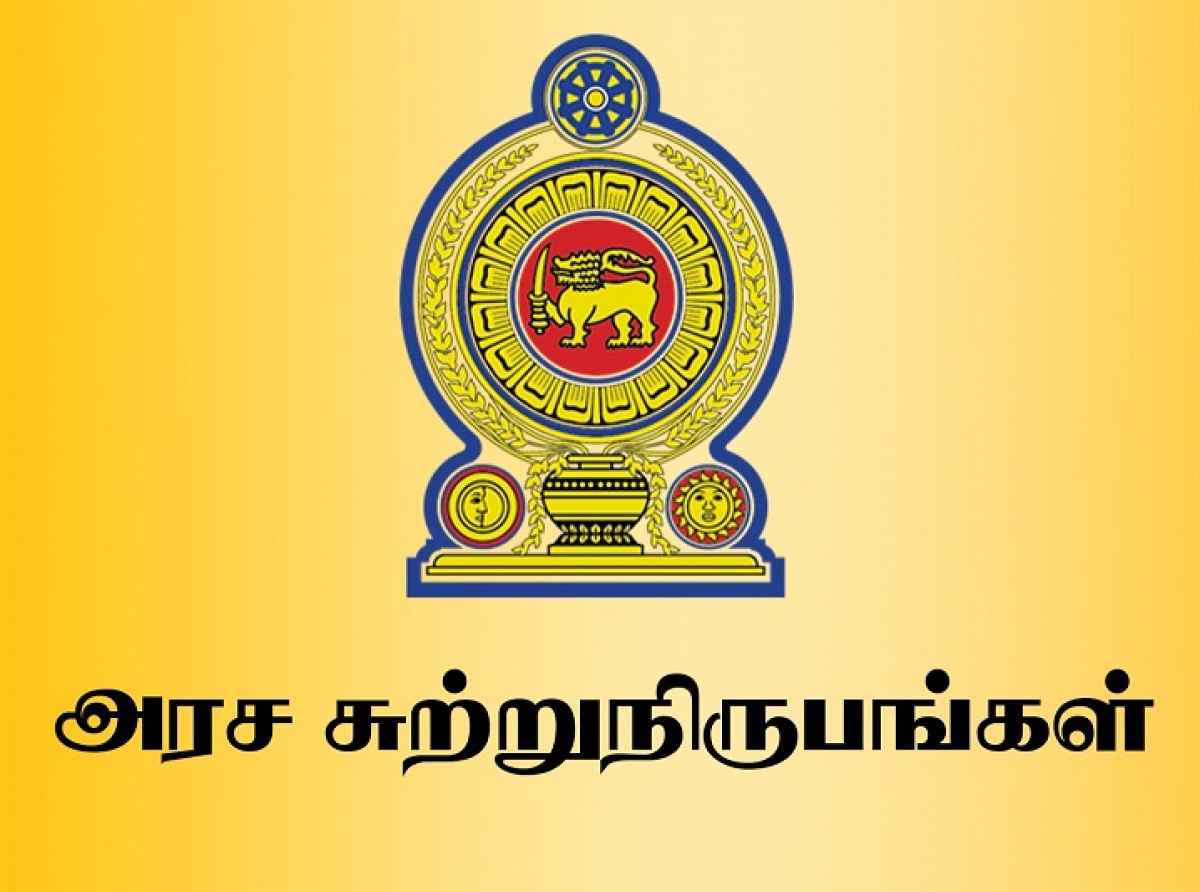 விடுமுறையில் வௌிநாடு சென்ற அரச ஊழியர்களுக்கான அறிவித்தல்
